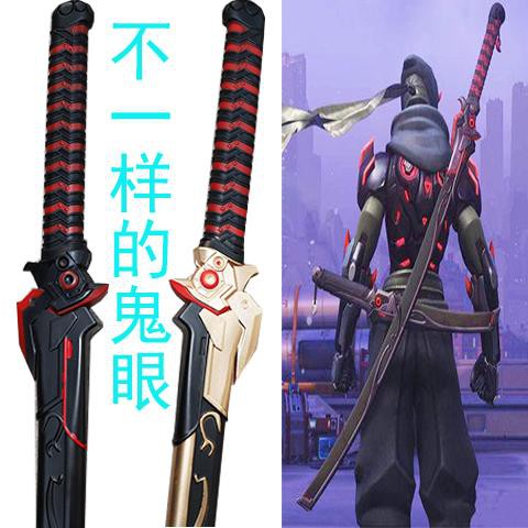 Cso武器 源氏邪鬼刀cos道具橡膠安全兒童玩具守望先鋒游戲周邊武器模型大 蝦皮購物