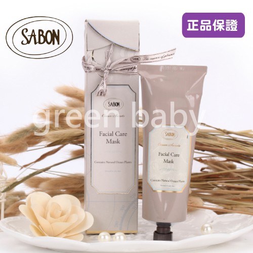 【綠寶貝】以色列Sabon湛藍萃顏淨化面膜100ml 有效期限:2018/12 正品 美國官網代購