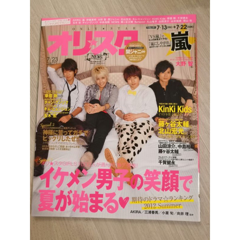 日文雜誌12 Only Star 嵐山田涼介kinki Kids News 玉木宏關八小栗旬向井理 蝦皮購物