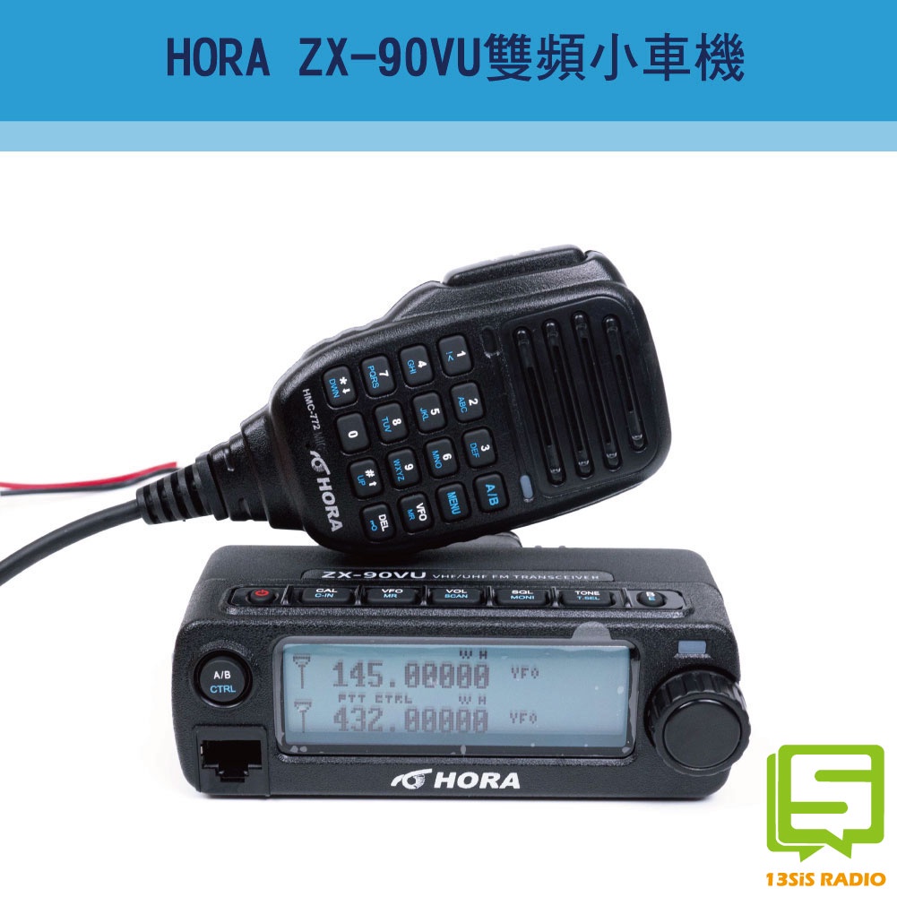 最新版 HORA ZX-90VU PLUS 25W 雙頻車機 雙待雙收 超迷你 車用無線電 小車機 重機 繁體中文 風扇