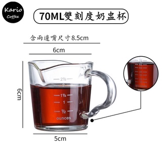 【臺灣現貨】雙口量杯70ml 濃縮咖啡杯 盎司杯 雙頭盎司杯 耐熱玻璃量杯 奶盅杯 雙刻度70ml 義式咖啡機專用