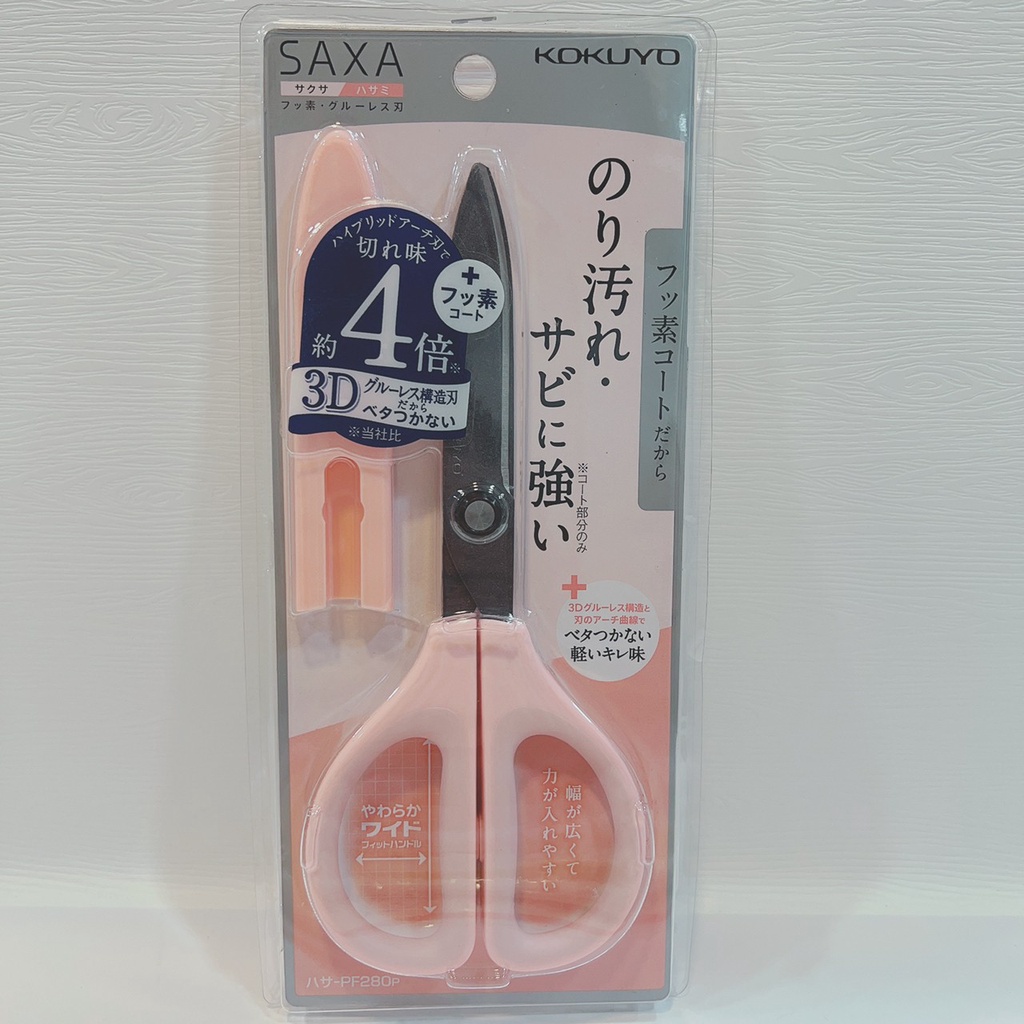 艾德雜貨 日本空運 KOKUYO 不沾黏剪刀 SAXA 日本雜貨 粉色 剪刀 文具 不沾膠 不黏膠