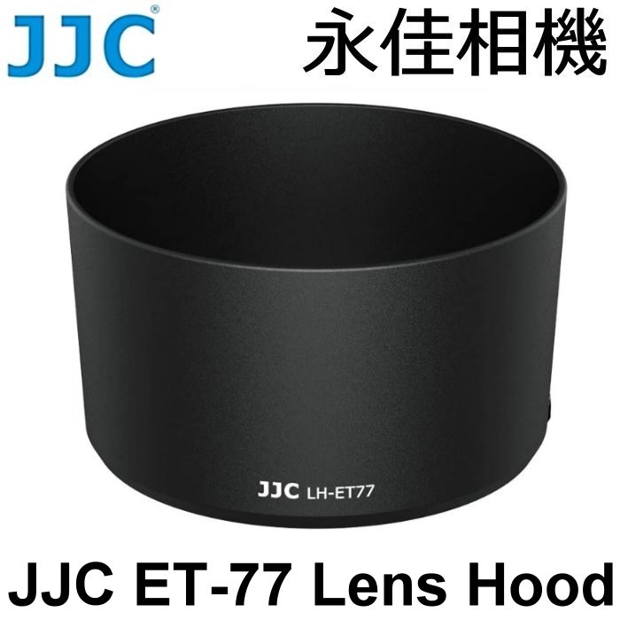 永佳相機_JJC LH-ET77 鏡頭遮光罩 For Canon RF 85mm F2 Macro IS STM