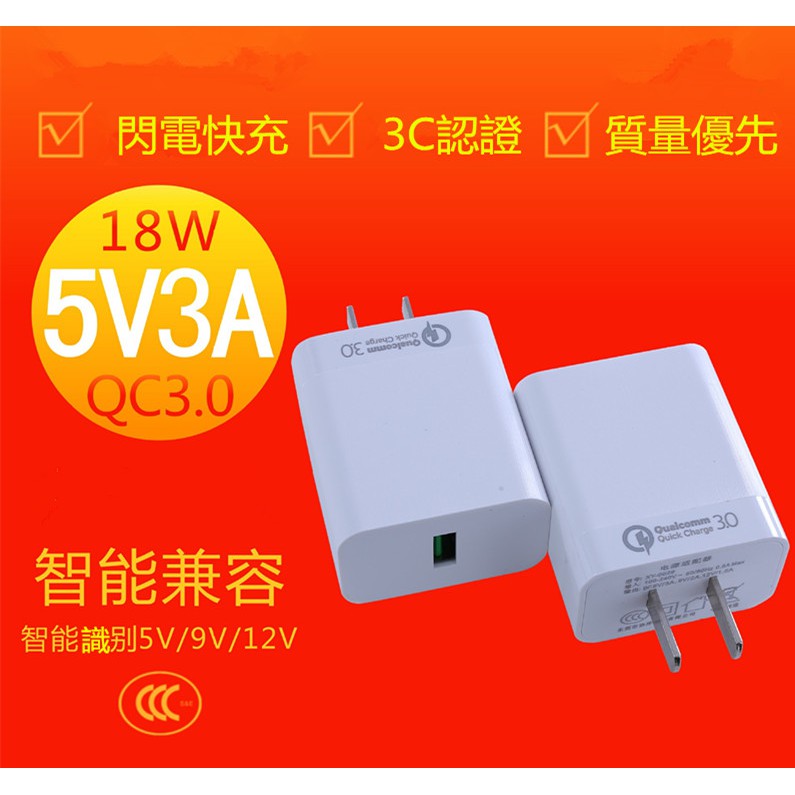 超強18瓦快充3C認證充電器USB頭 5V3A手機USB充電頭 適用小米智能快速閃充3C認證充電器