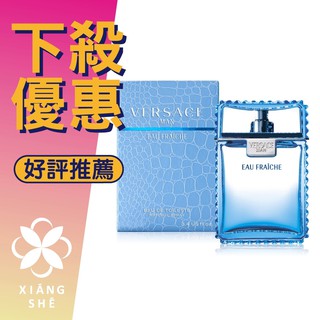 【香舍】VERSACE 凡賽斯 雲淡風輕 男性淡香水 5ML 小香 Eau Fraiche