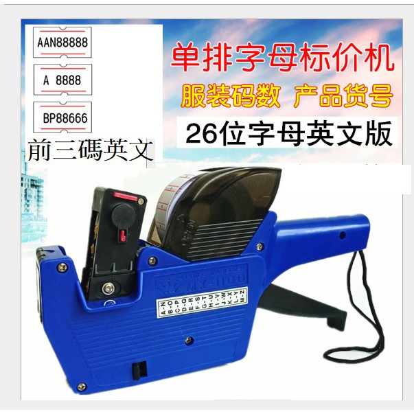 前三碼可打 26個英文字母 單排打價機 英文打價機  8位數打標機 標價機 標籤機