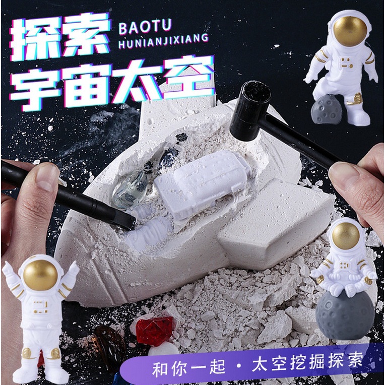 太空太空人飛船挖掘玩具兒童尋寶手工diy材料包男女孩益智挖掘