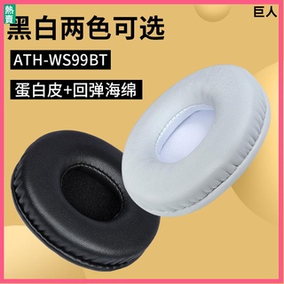 【現貨】鐵三角ATH-WS99BT耳機套 WS55X耳罩 WS33X耳機罩 頭戴8cm耳機套 替換