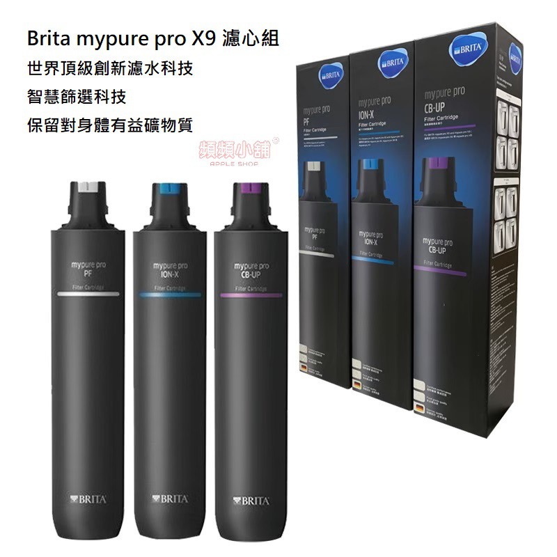 ❤頻頻小舖❤ 免運+85折優惠ღ Brita mypure pro X9 一年份 濾心組 最新製造日期 原廠公司貨
