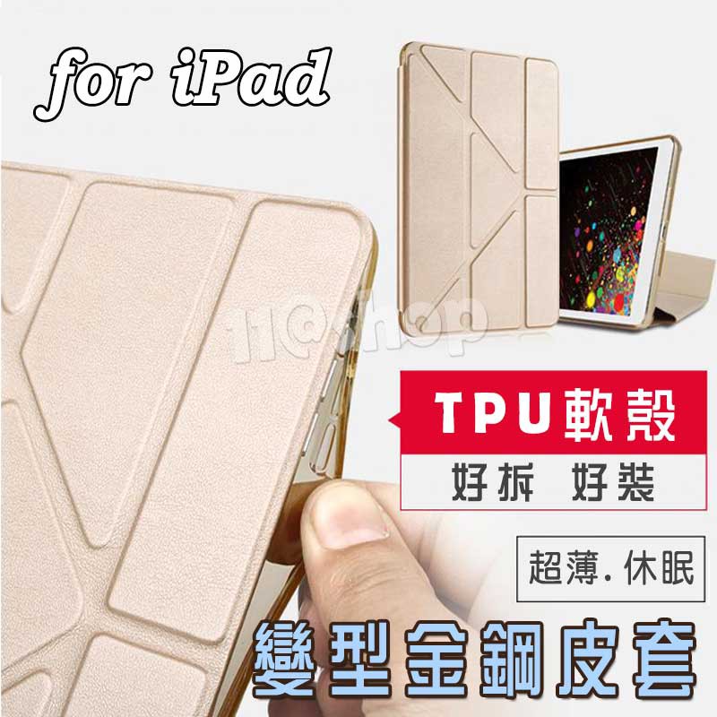 變形金剛 皮套 iPad8 iPad7 Air3 iPad6 mini5 4 iPad5 Air2 平板 保護套 軟殼