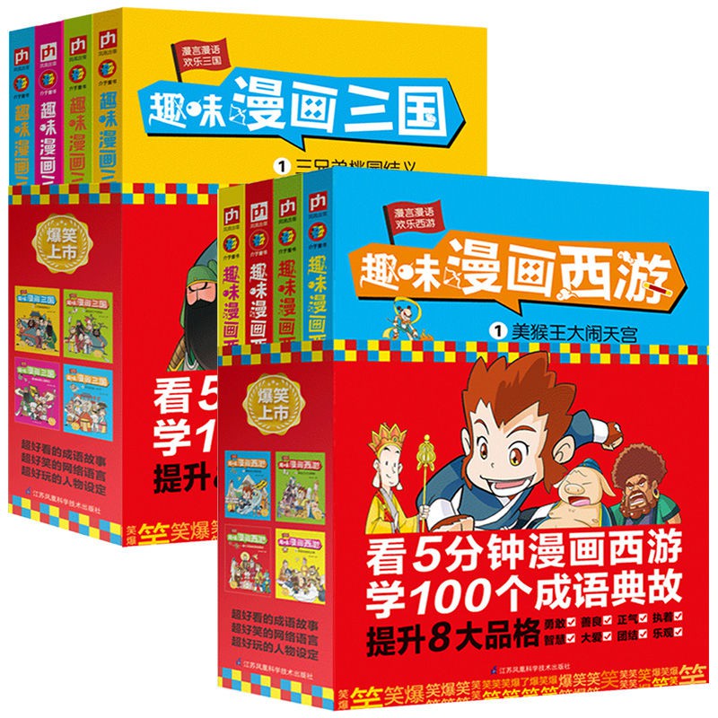 趣味漫畫三國西游系列8冊漫畫書小學生課外書兒童故事書兒童書籍 蝦皮購物