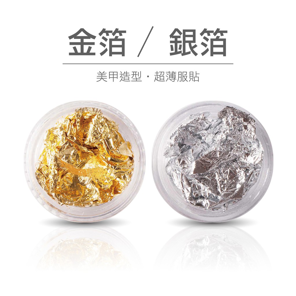 金箔 銀箔美甲沙龍造型必備小物美甲點綴飾品台灣現貨k7 蝦皮購物