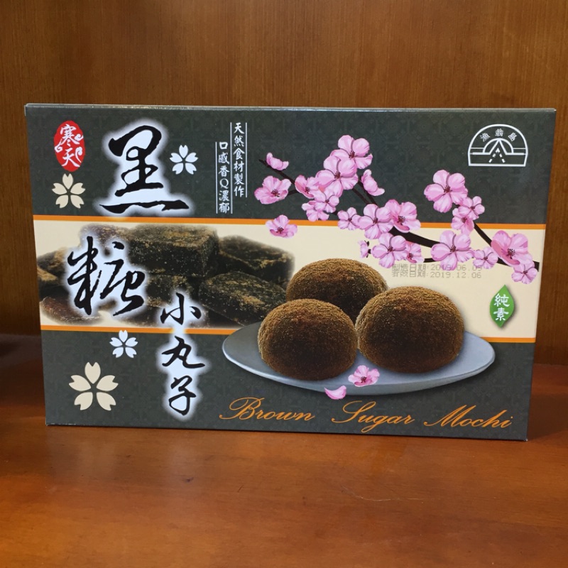 黑糖小丸子