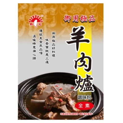 §洺禾§附發票§ 新光 羊肉爐 調味包 60g 新光羊肉爐調味包