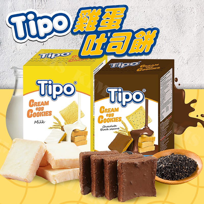 台灣出貨免運💥越南 TIPO 雞蛋 吐司餅 餅乾 牛奶 黑芝麻巧克力 早餐 下午茶 90g盒裝