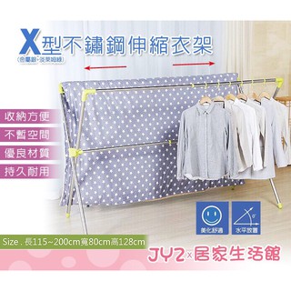 免運 刷卡 分期0利率 X型不鏽鋼曬衣架（加大款）伸縮 吊衣架 晾曬架 DIY