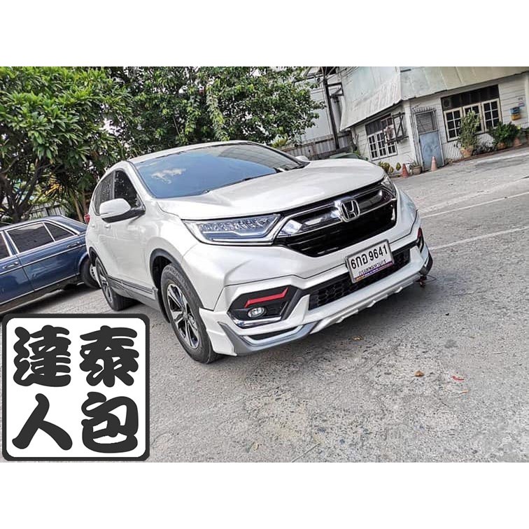 『泰包達人』Honda CRV 5 代 泰國 改裝 大包 前保桿 後保桿 側裙 前下巴 後下巴