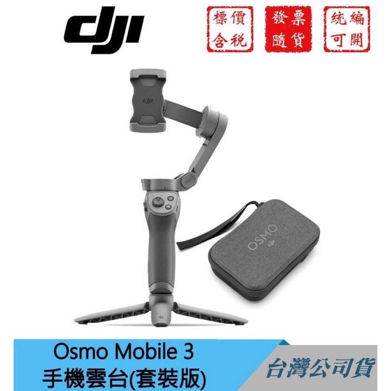 Osmo Mobile 3 自拍棒 全配二手 完全沒用 超新 DJI 大疆 手機雲台(套裝版)