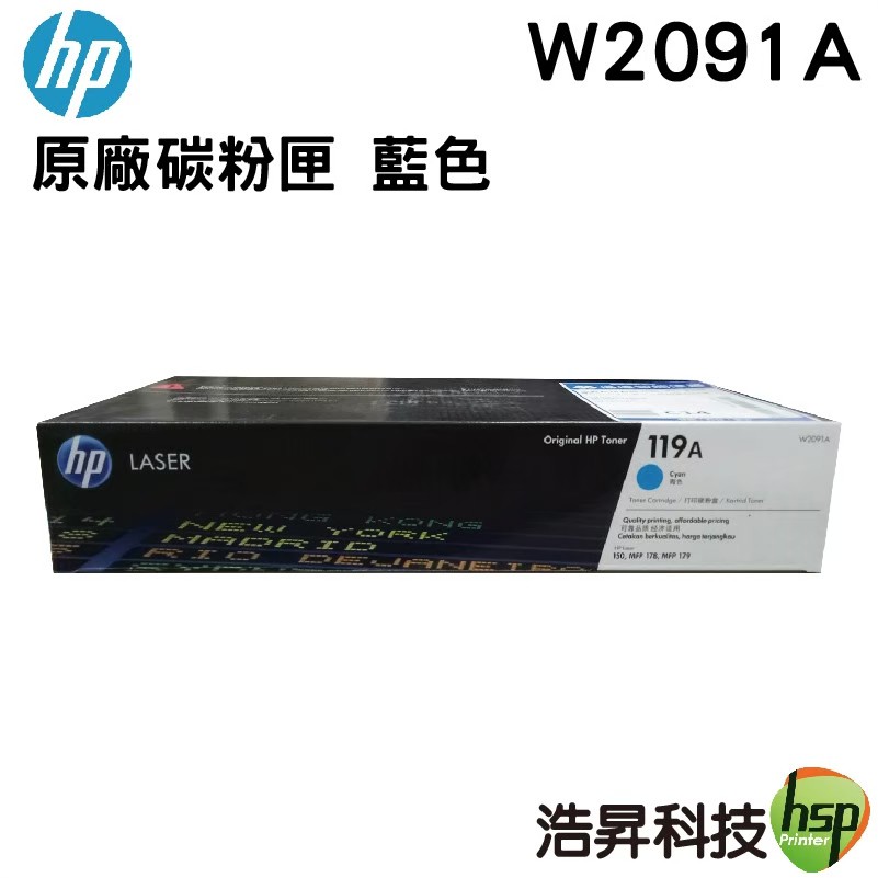 HP 119A 藍色 原廠碳粉匣 盒裝 150a 150nw 178nw