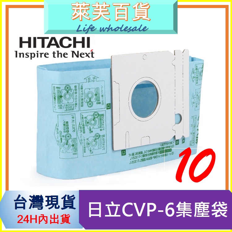 日立 cv-am14 10入100元 現貨 cvam14 cvp6 cv 吸塵器 紙袋 集塵袋 吸塵袋 集塵紙袋