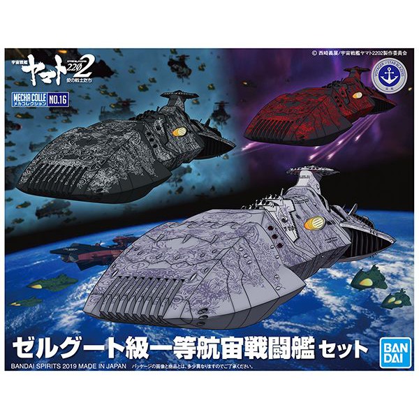Bandai 萬代宙戰艦大和號22 瑟林格級一等航宙戰鬥艦套組 蝦皮購物