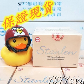 臺糖 詩丹雅蘭 3D無暇美肌粉凝霜 30g/瓶 臺糖生技 可加購青春美肌夢露 ALL IN ONE頂級黃金全效修護精華