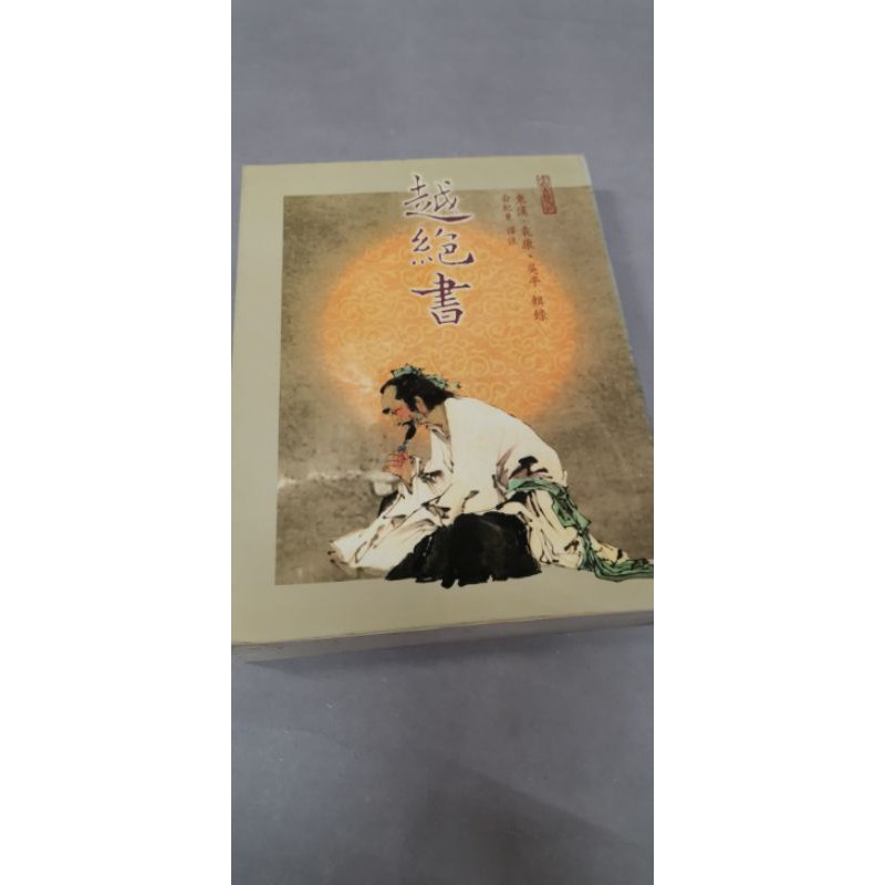 越絕書02年出版 二手書內文無註記書況如附圖 蝦皮購物