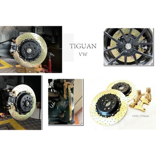 小傑-全新 福斯 VW TIGUAN HHC BRAKES 打洞 雙片式碟盤 後加大碟 370mm 煞車盤