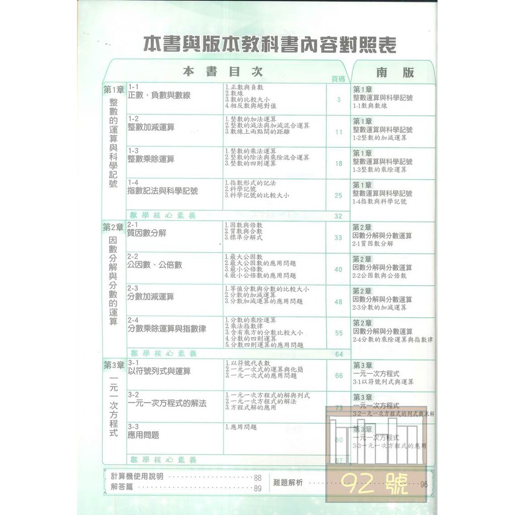 高昇鑫國中easy薄講義南版數學1上 蝦皮購物