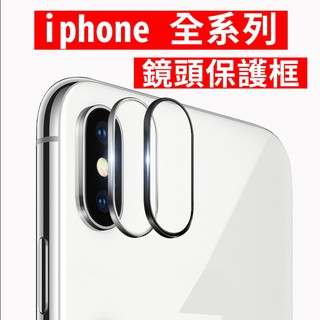 iphone X XS MAX XR 7 8 PLUS 鏡頭保護框 鏡頭保護圈 鏡頭框 鏡頭圈 10 iphoneX