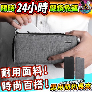 【臺灣現貨24H出貨→免運+實拍給你看】男用簡約長夾 防水 錢包 長夾 手機包 手拿包 皮包 男長夾 女用長夾 男生錢包