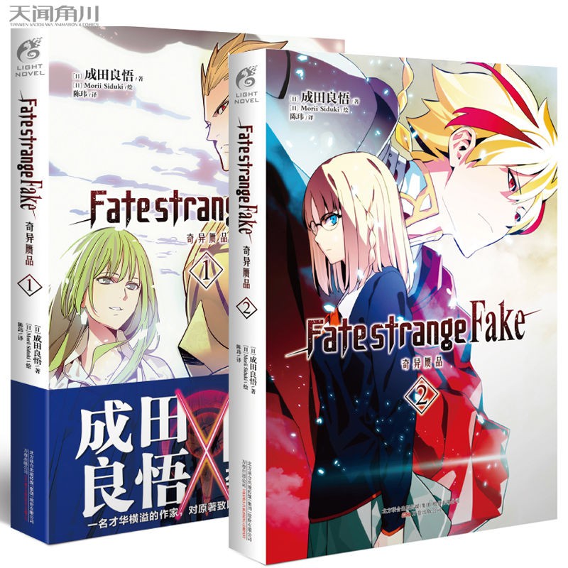 Fate Strange Fake 1 Ptt Dcard討論與高評價商品 21年11月 飛比價格