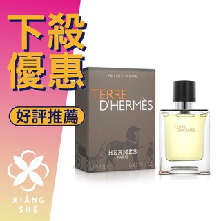 【香舍】Hermes Terre D'Hermes 愛馬仕 大地 男性淡香水 隨身瓶 噴式 12.5ML