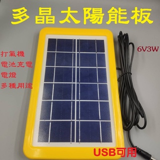 鋼化玻璃太陽能板 太陽能面板DIY太陽能發電 5V 3W 太陽能打氣機 太陽能伏光板 USB打氣機