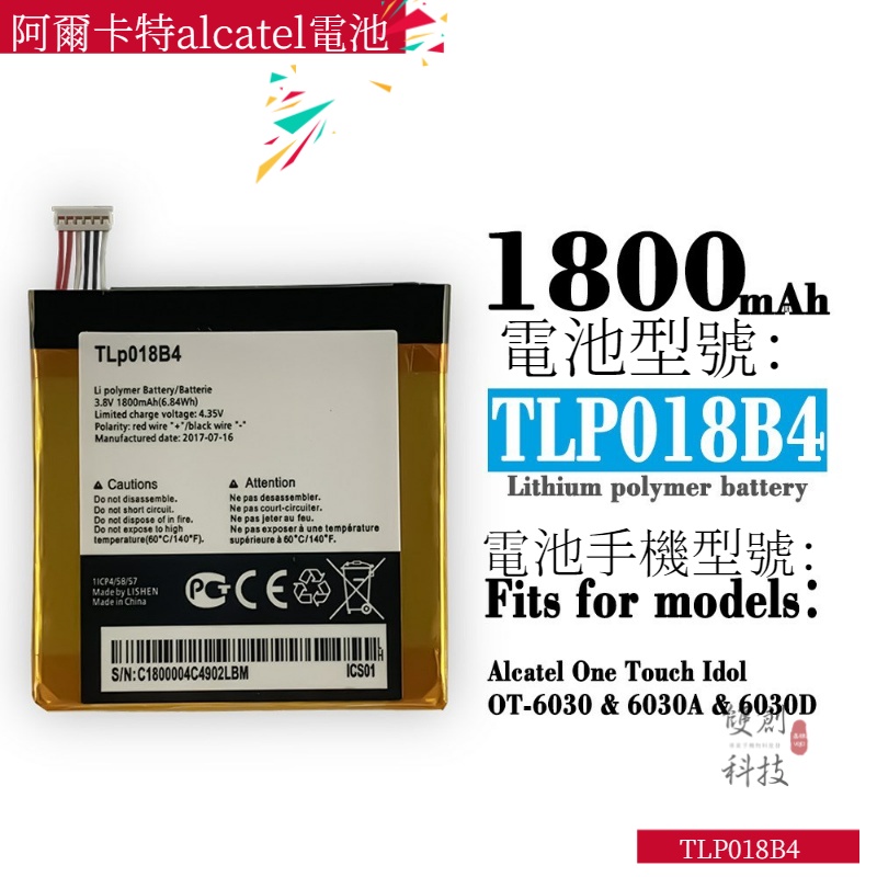 適用於阿爾卡特alcatel電池 Idol 7024 7025手機電池TLp018B4電池手機電池零循環