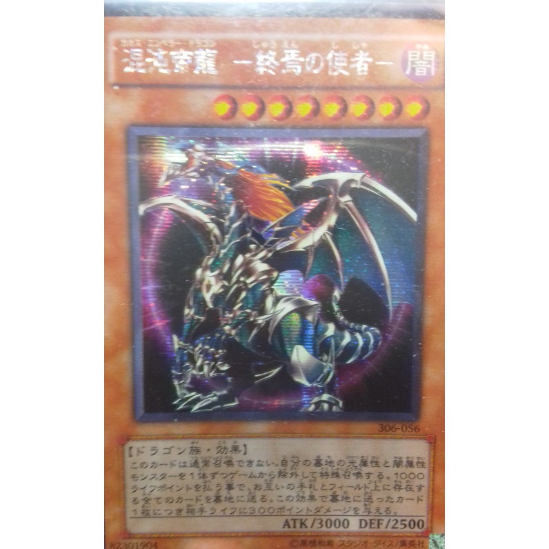 遊戲王卡混沌帝龍306 056 蝦皮購物