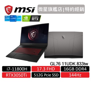 msi 微星 GL76 11UDK 833TW 17吋 電競筆電 11代i7/16G/512G/RTX3050Ti