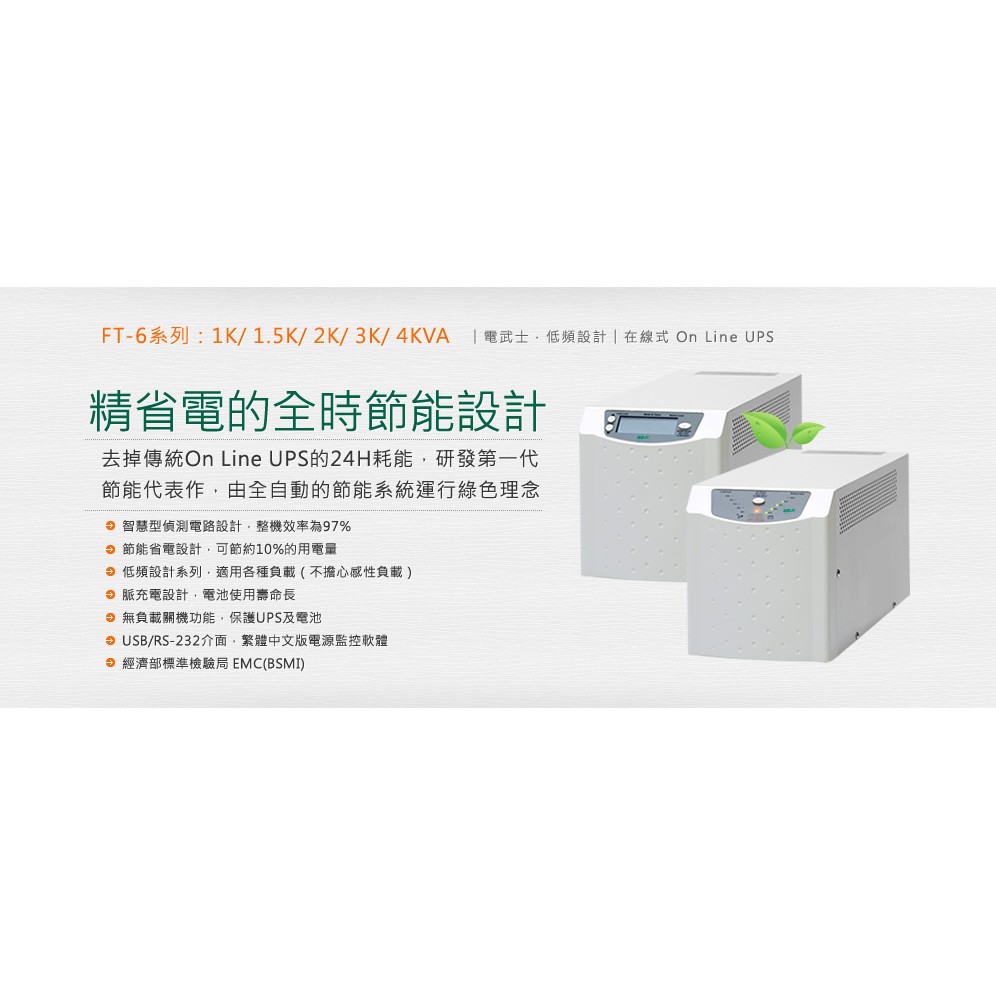 Fixman 維修俠飛碟ft 6010 直立型1kva 低頻在線式ups 不斷電 全新公司貨 未稅 蝦皮購物