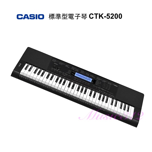 CASIO 卡西歐 CTK-5200 61鍵標準電子琴-愛樂芬音樂