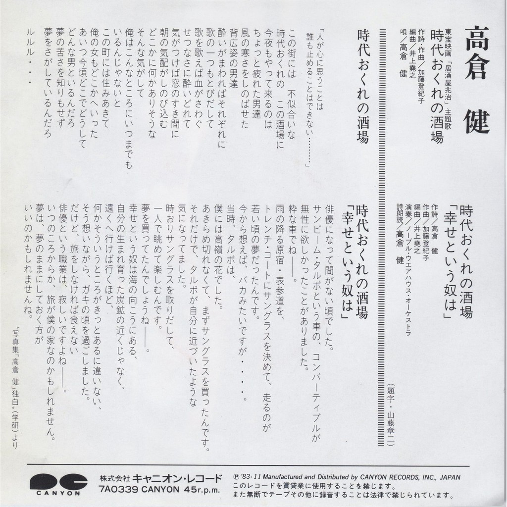 電影主題曲時代おくれの酒場 高倉健 東宝映画 居酒屋兆治 主題歌 7 單曲黑膠唱片vinyl Records 蝦皮購物
