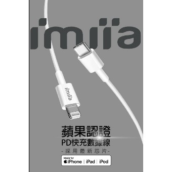 "係真的嗎"保固一年 imiia iPhone Type C 1m原廠MFi認證線數據線快充線原廠充電線規格原廠傳輸規格