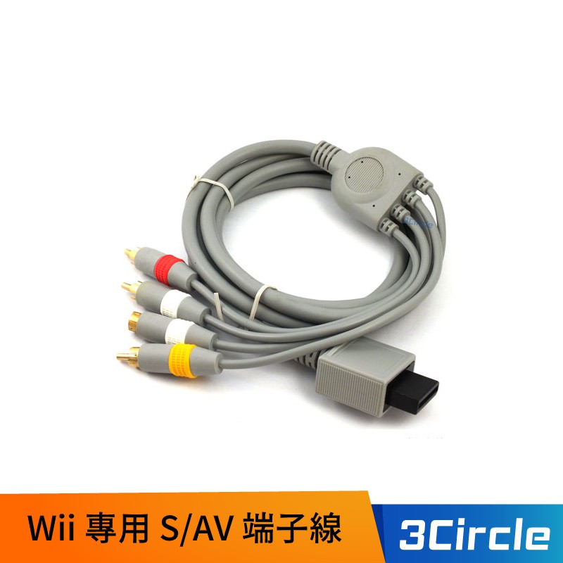 Wii 專用s Av 端子線抗氧化鍍金端子wii 色差線色差端子線s端子畫面主機遊戲 蝦皮購物