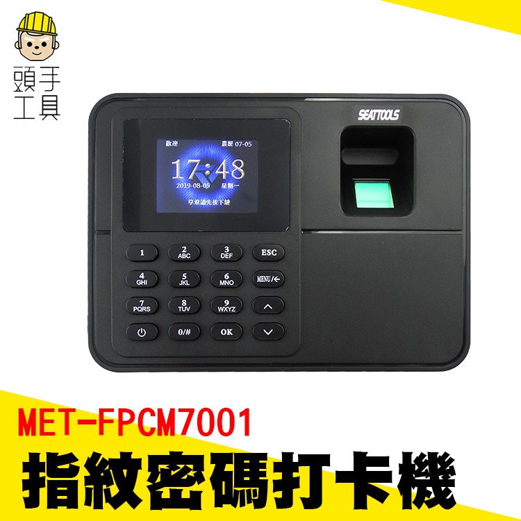 《頭手工具》光學指紋考勤機 指紋打卡鐘 免卡片打卡機 中文語音提示 免軟體 考勤報表 簽到機 打卡機 指紋按壓 考勤機