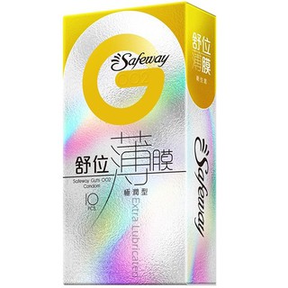 Safeway舒位 G 002保險套 薄膜 衛生套51mm 極潤型 10入裝 (condoms 保險套)