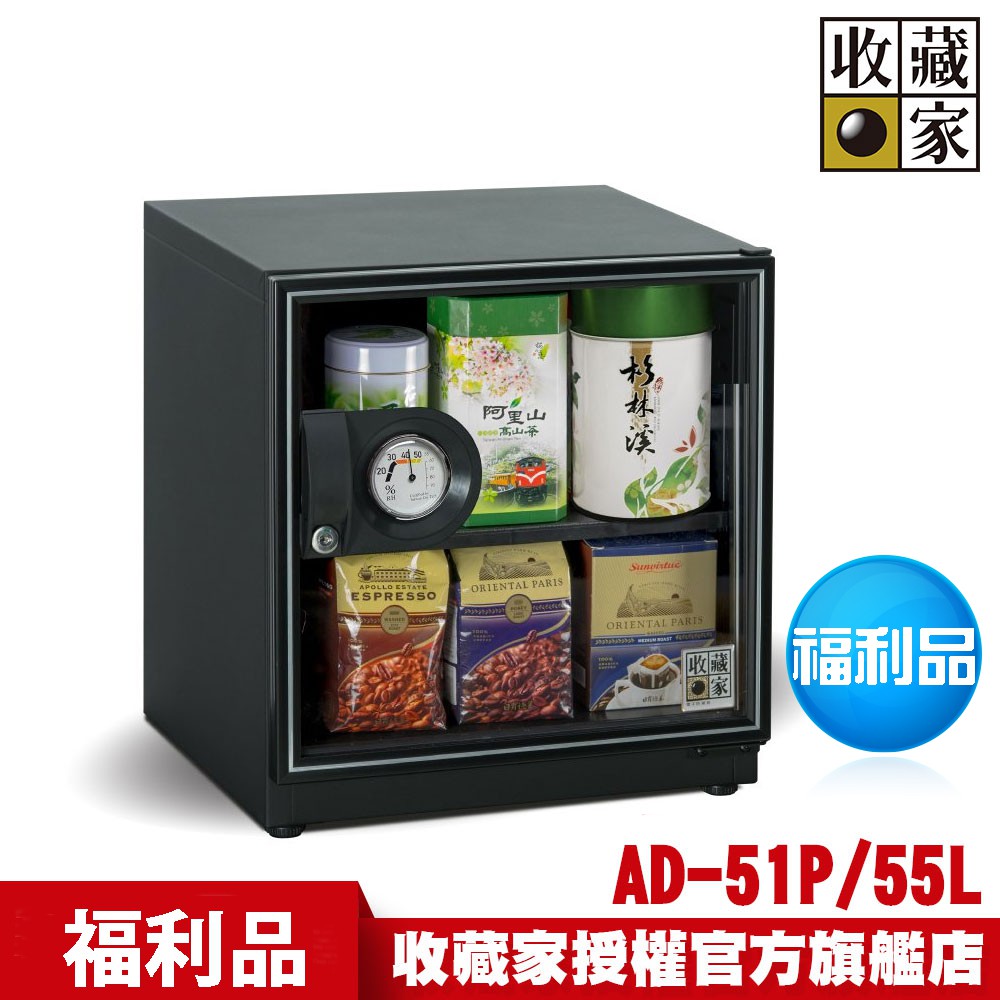 收藏家55公升暢銷經典型電子防潮箱 AD-51P 福利品 只有一台 出清不補~歡迎門市洽購DQ系列最美防潮箱~
