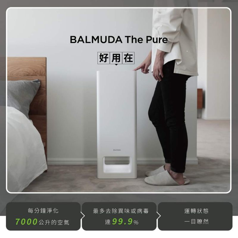 [歡迎聊聊驚喜❗❗](現貨免運/百慕達)BALMUDA The Pure 天使光 空氣 清淨機 /18～20坪適用