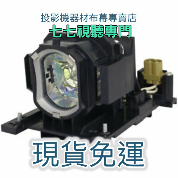 【免運】投影機燈泡 適用: HITACHI CP-X4021  CP-WX4021N  DT01171 新品半年保固