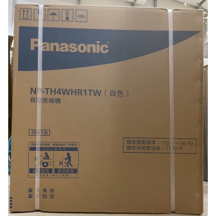 Panasonic國際牌自動洗碗機NP-TH4WHR1TW台灣公司貨新竹縣市店取可議