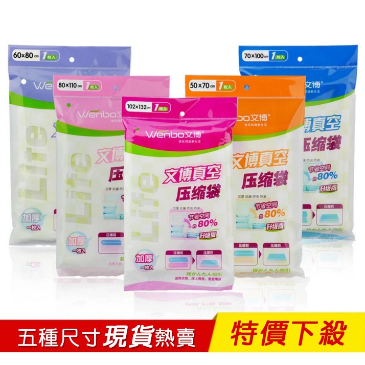 新款加厚文博真空壓縮袋 小號50X70 中號60X80 大號70X100 特大號 真空衣物收納袋真空袋抽氣袋