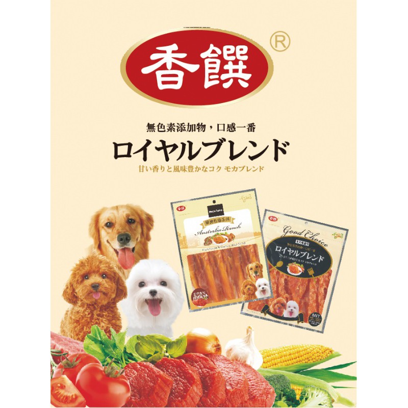 【貓媽媽犬爸爸】香饌大包裝零食系列/寵物零食/狗狗零食/犬用零食/肉乾